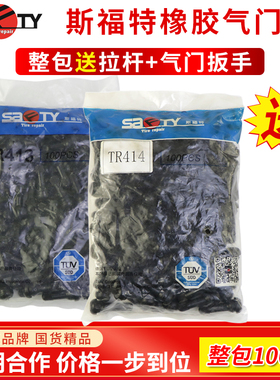 斯福特橡胶气门嘴TR413小轮胎真空胎嘴子铜杆铜气门芯气嘴加气咀