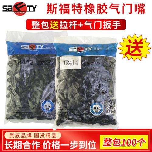 斯福特橡胶真空胎气门嘴TR413