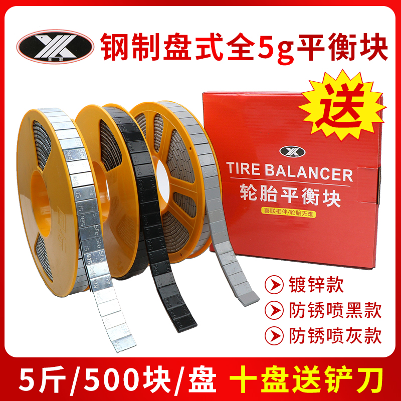 汽车轮胎补胎工具动平衡配重铅块