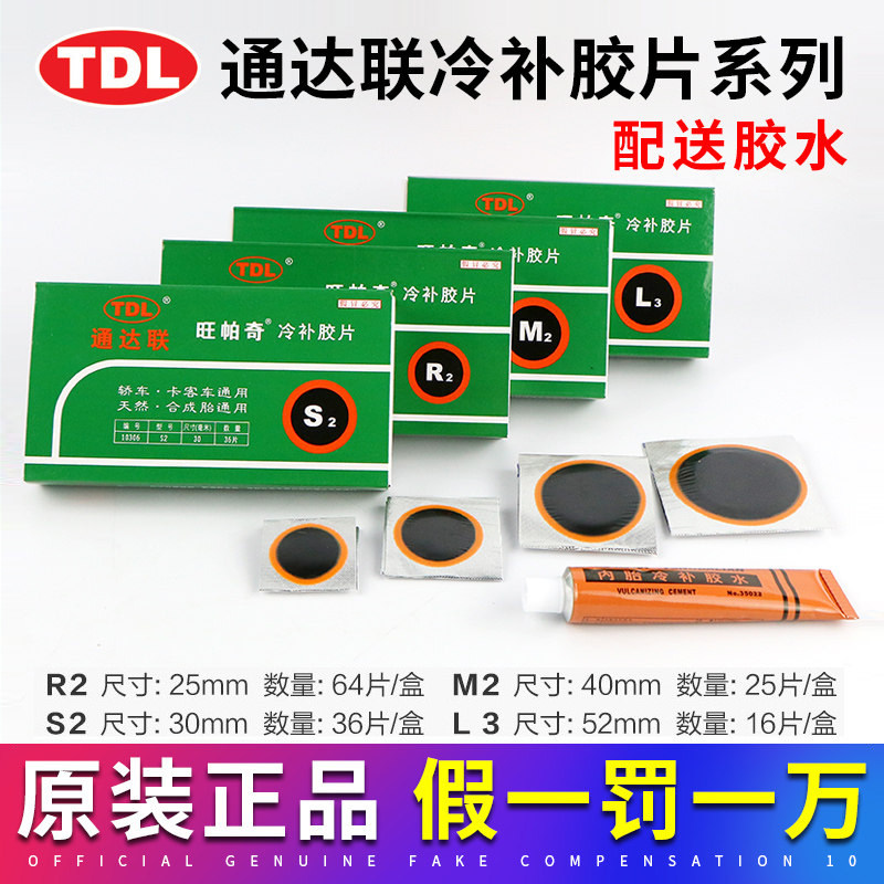 通达联补胎胶片汽车真空外胎冷补图片