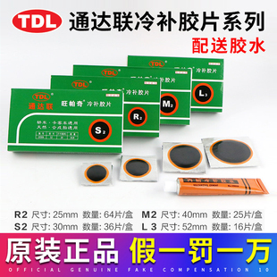 正品通达联冷补胶片补胎胶水汽车电瓶电动摩托真空胎外胎内胎补片