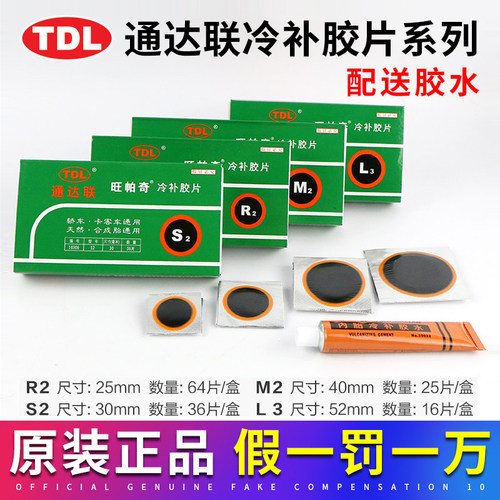 通达联补胎胶片汽车真空外胎冷补