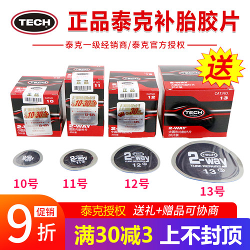 泰克补胎胶片蘑菇钉冷补胶水