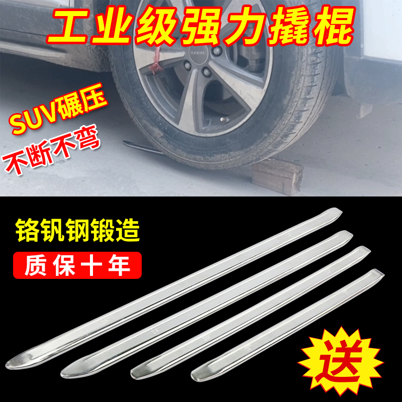 补胎撬棍汽车轮胎扒胎工具撬板
