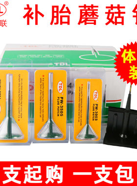 通达联蘑菇钉补胎胶片冷补整体塞