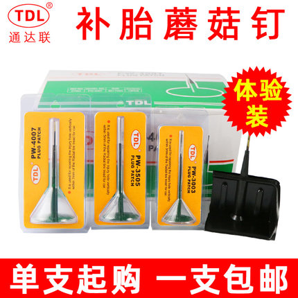 TDL通达联蘑菇钉胶片胶水3 4.5 7mm图钉整体塞埂冷补胶片单只包邮