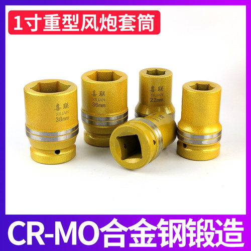 1寸重型加厚大风炮套筒头22-41mm套头方口补胎气动工具大风炮套筒
