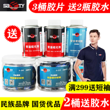 斯福特补胎胶片胶水汽车轮胎真空胎贴片蘑菇钉外内胎冷补胶皮补片