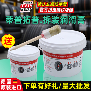 德国蒂普拓普汽车轮胎拆装润滑膏真空补胎扒胎机装胎润滑膏剂液