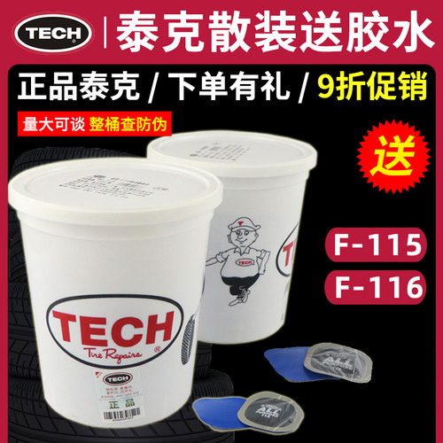泰克轮胎多功能补胎胶片115/116