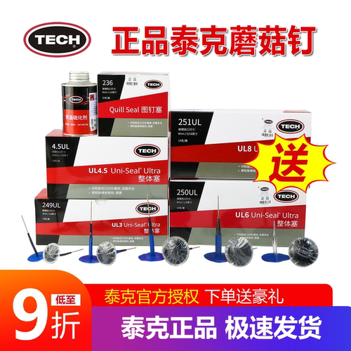 泰克蘑菇钉补胎胶片真空胎整体塞
