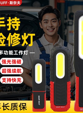 LED充电维修照明灯汽车修理照明强磁工作灯充电检修照明应急灯