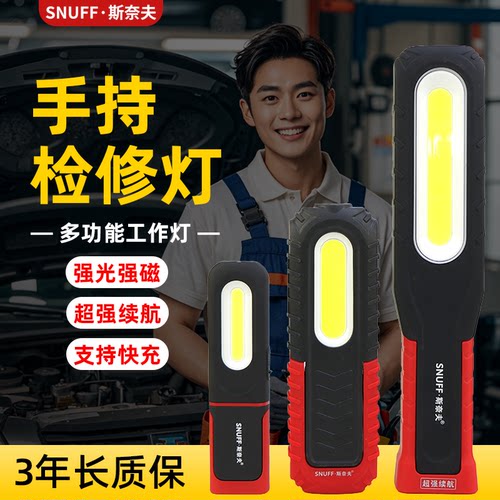 LED充电维修照明灯汽车修理流明