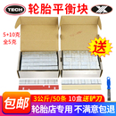 正品 动平衡块 喜联汽车轮胎平衡块粘块高粘度轮毂配重块卡勾卡扣式