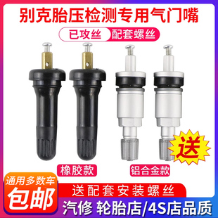 别克胎压监测传感器气门嘴铝合金新君越君威凯迪拉克福特雪佛兰