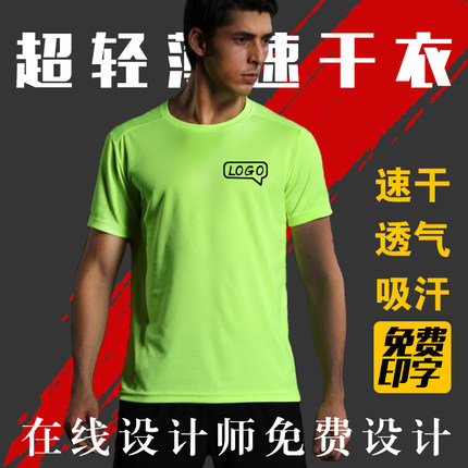 速干t恤定制马拉松跑步运动速干衣diy班服工作服定做广告衫印logo