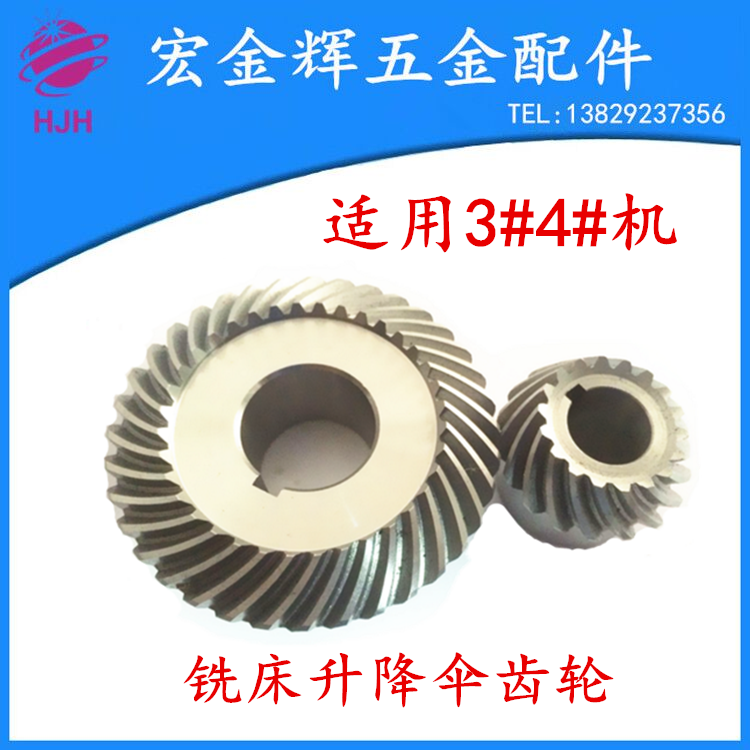 万能炮塔铣床配件升降伞齿轮螺旋齿轮 升降大小齿轮C77+96斜齿轮