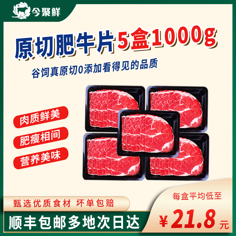 原切肥牛片烤肉片5盒1000g牛肉片2斤火锅食材安格斯谷饲厚牛肉片