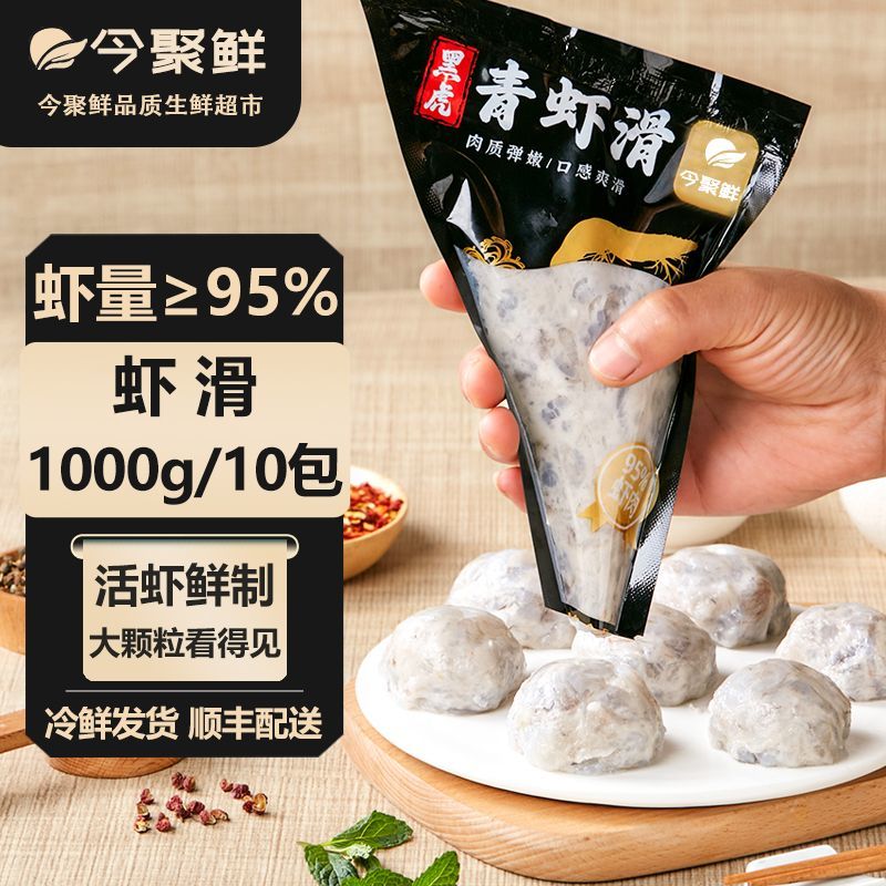 青虾滑大颗粒虾滑火锅食材