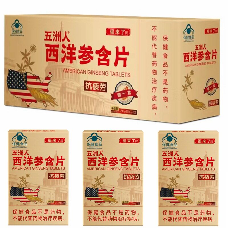 五洲人福来了牌西洋参含片1.25克