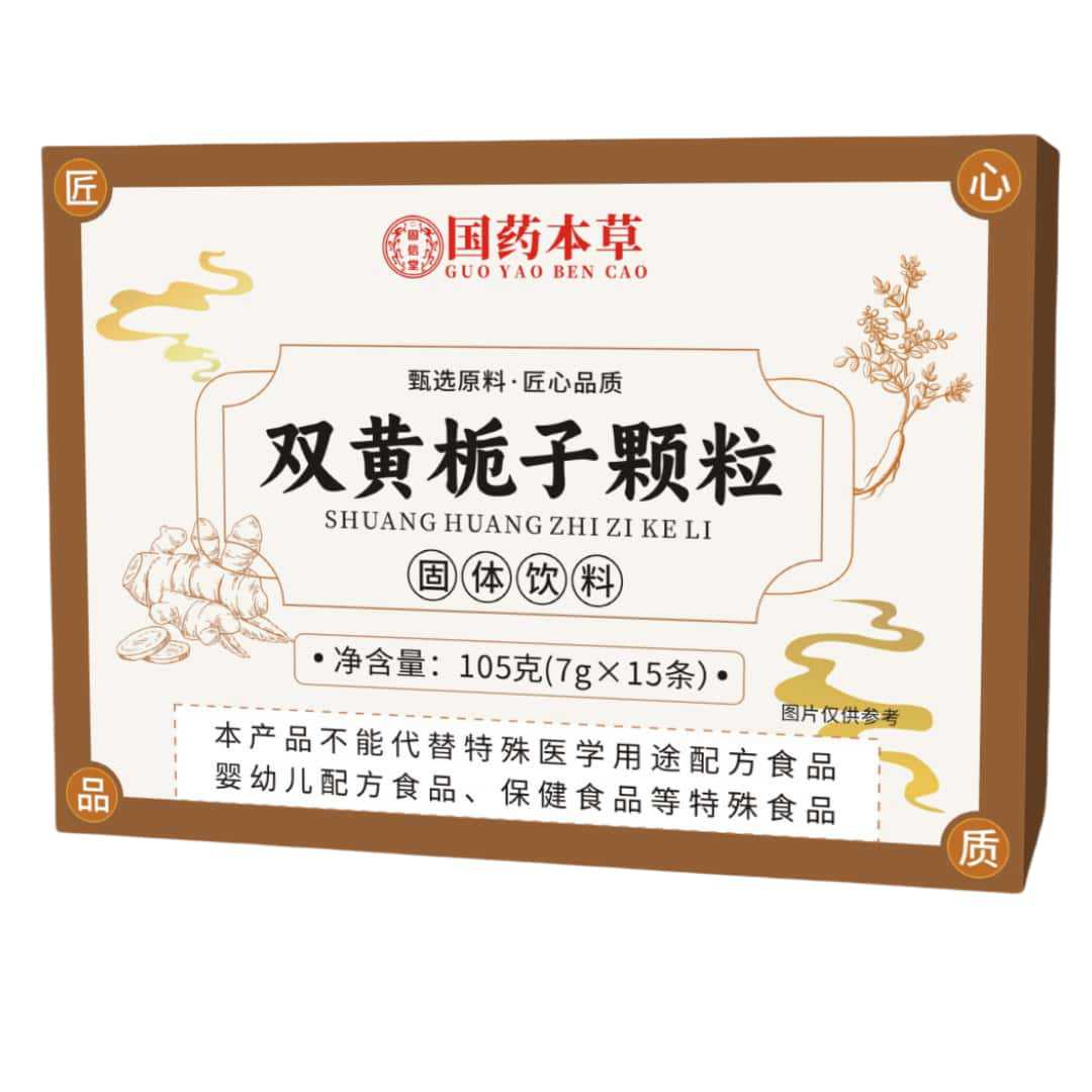 国药本草双黄栀子颗粒直播同款
