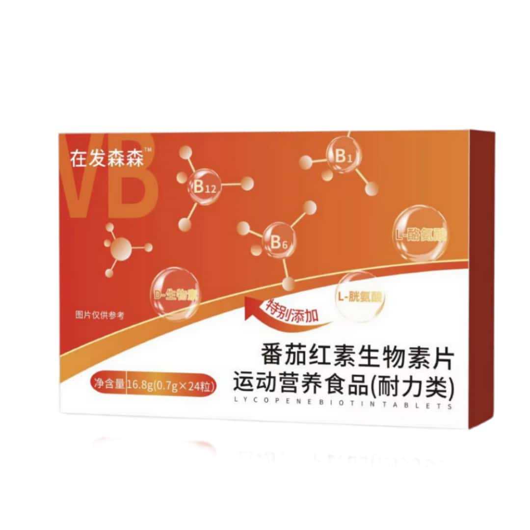 固信堂番茄红素生物素片正品