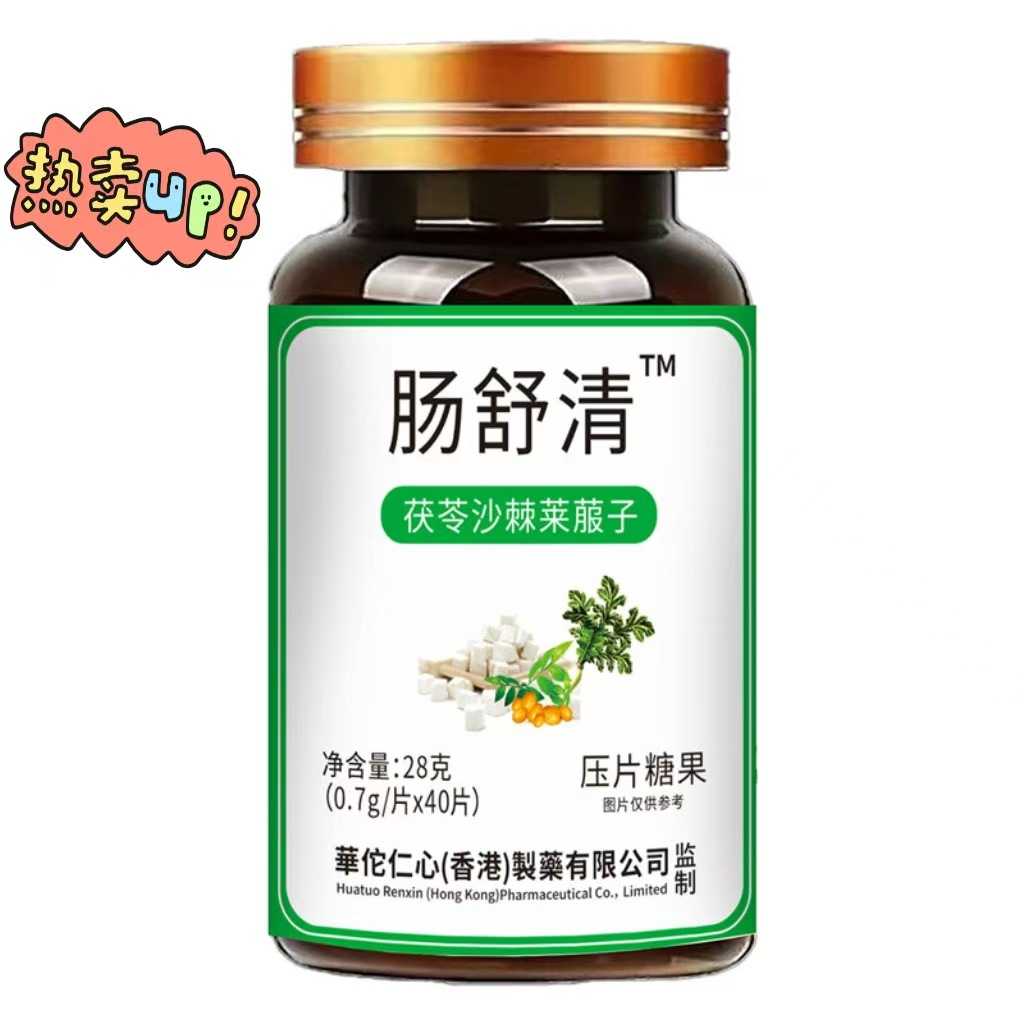 【肠舒清】草本萃取正品