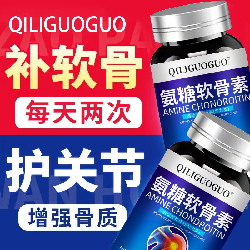 氨糖软骨素呵护中老年健康现货