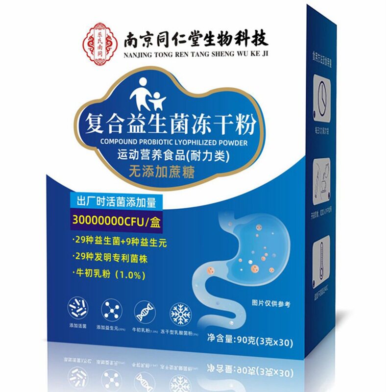 南京同仁堂复合益生菌冻干粉益生元活性益生菌添加含牛初乳粉1%