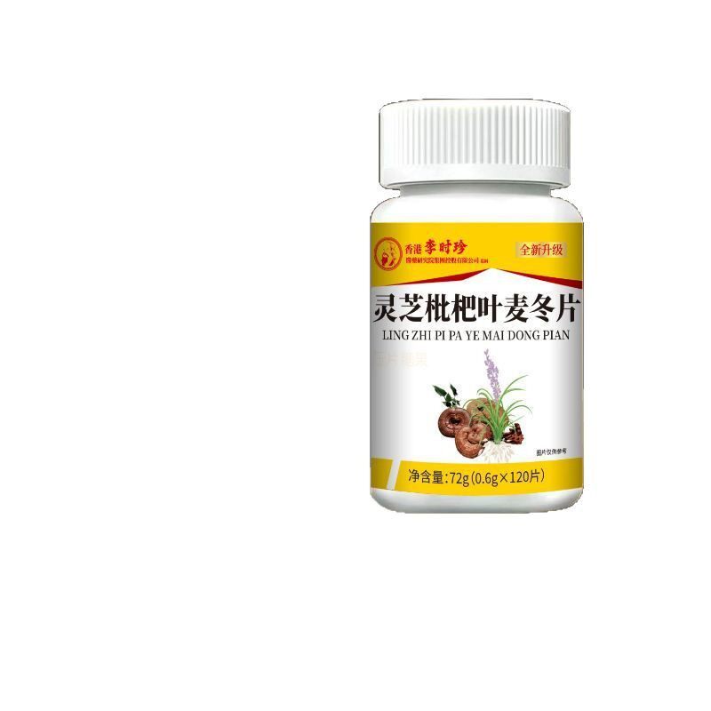 美恩元灵芝枇杷叶麦冬片同款120