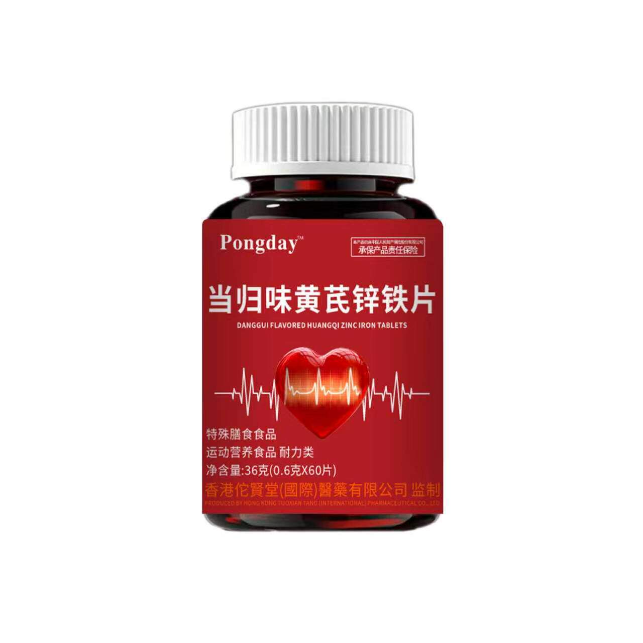 现货爆品当归黄芪锌铁片0.6*60片