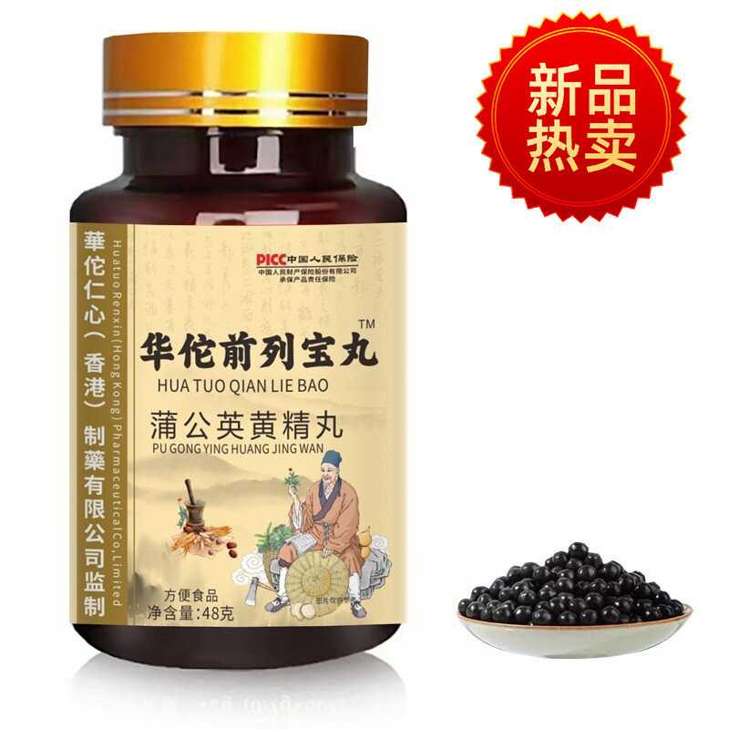 华佗前列宝丸药食同源48g正品
