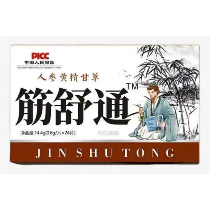 筋舒通人参黄精甘草压片糖果24片