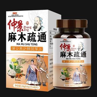 张仲景麻木疏通手脚麻木通蒲公英沙棘茯苓片盒装 官方 厂家直销正品