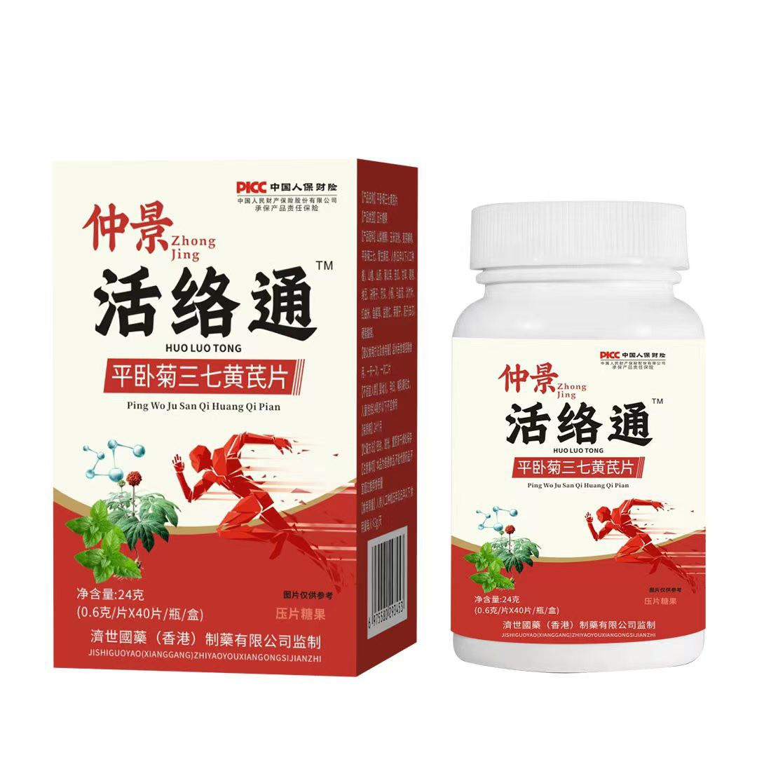 张仲景活络通40片平卧菊三七