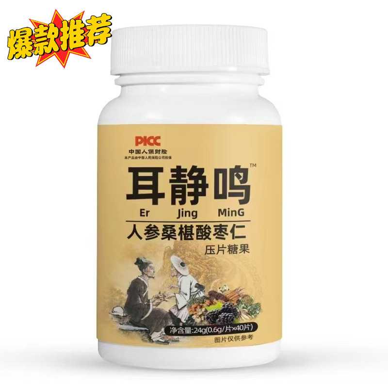 【耳静鸣】人参桑葚酸枣仁正品