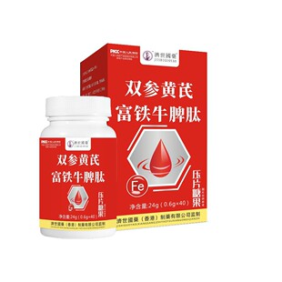 压片糖果40片 双参黄芪富铁牛脾肽 香港济世国药