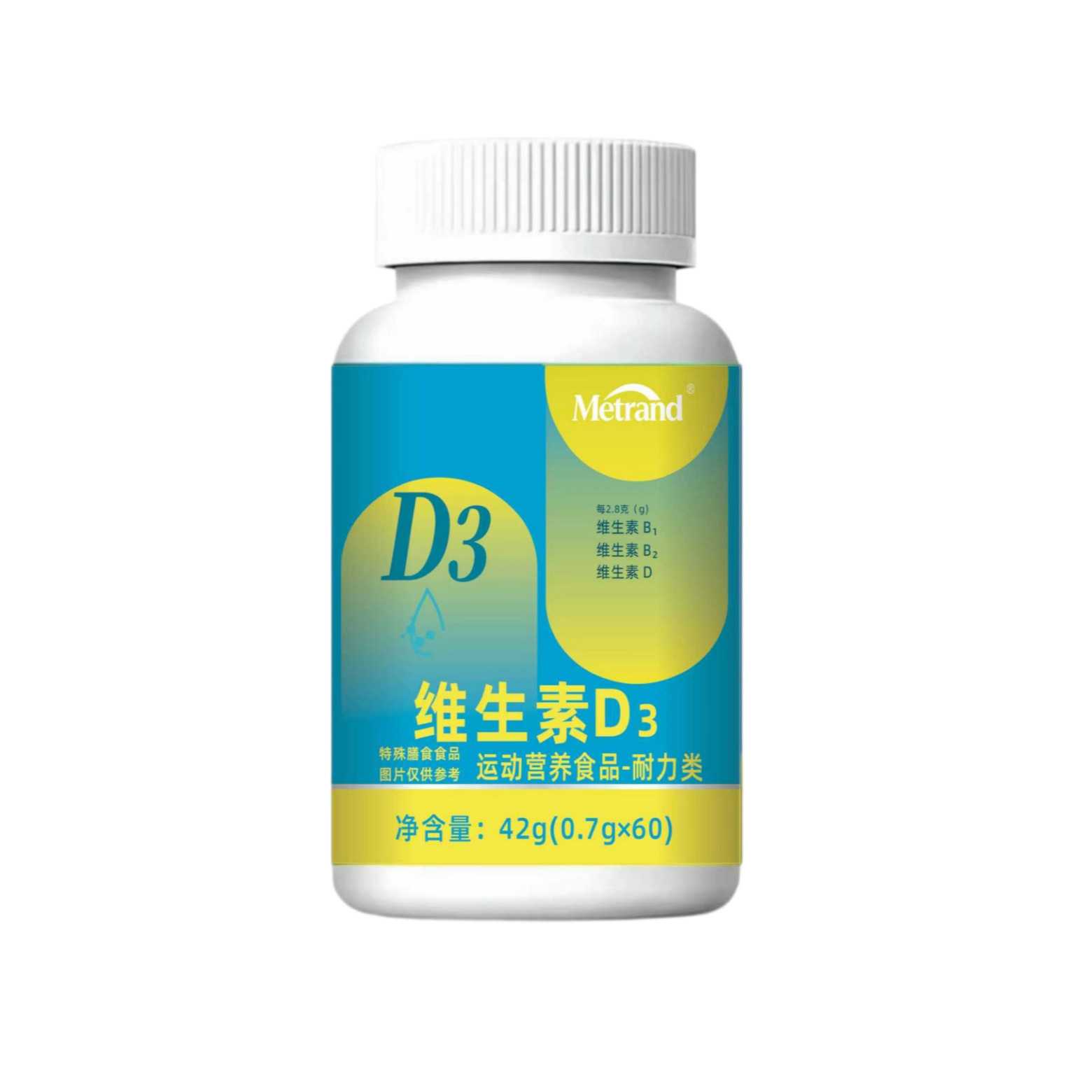Metrand维生素D3滴剂含B1B2运动