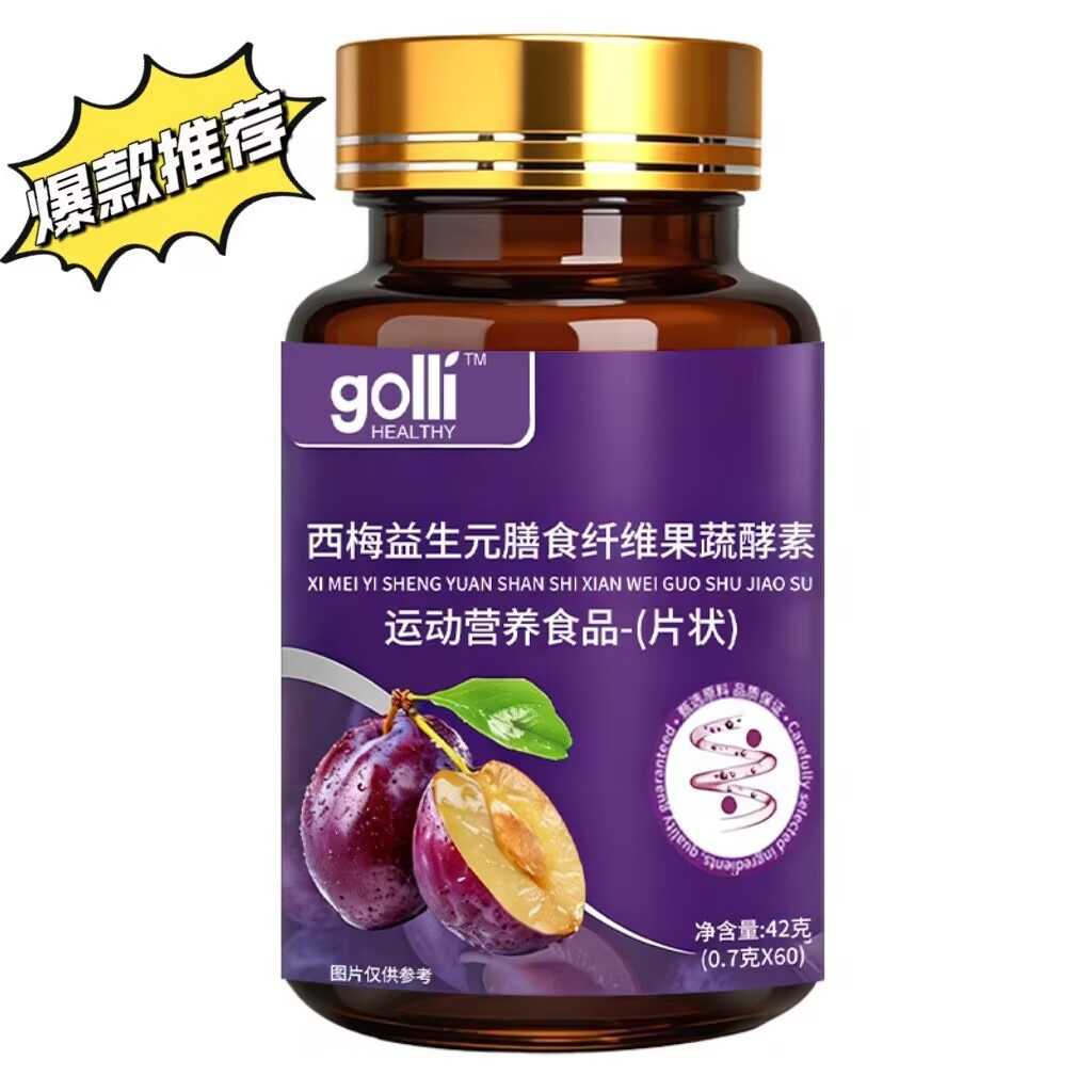 【西梅益生元膳食纤维果蔬酵素】
