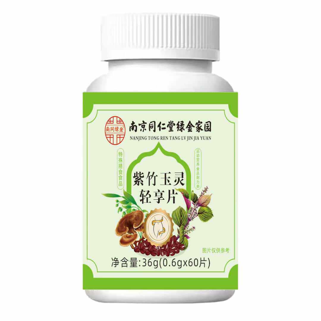 南京同仁堂紫竹玉灵轻享片厂家直销正品官方直播同款