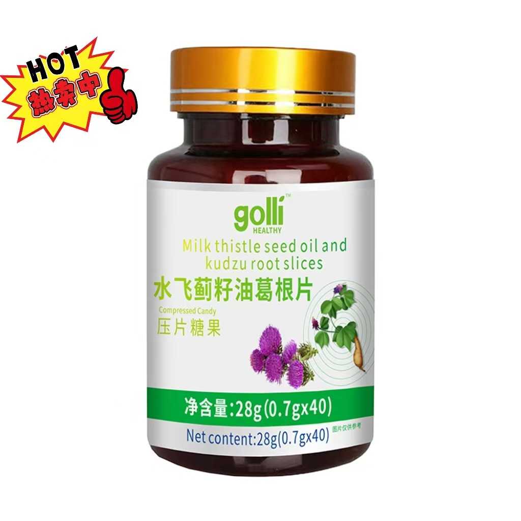 厂家直销【水飞蓟籽油葛根片】