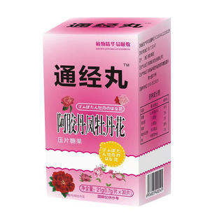 通经丸阿胶丹凤牡丹花草本现货30片直播同款正品官方女性滋补品