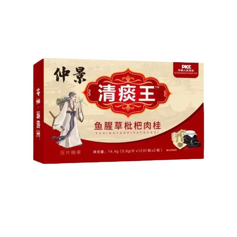 张仲景清痰王鱼腥草枇杷肉桂