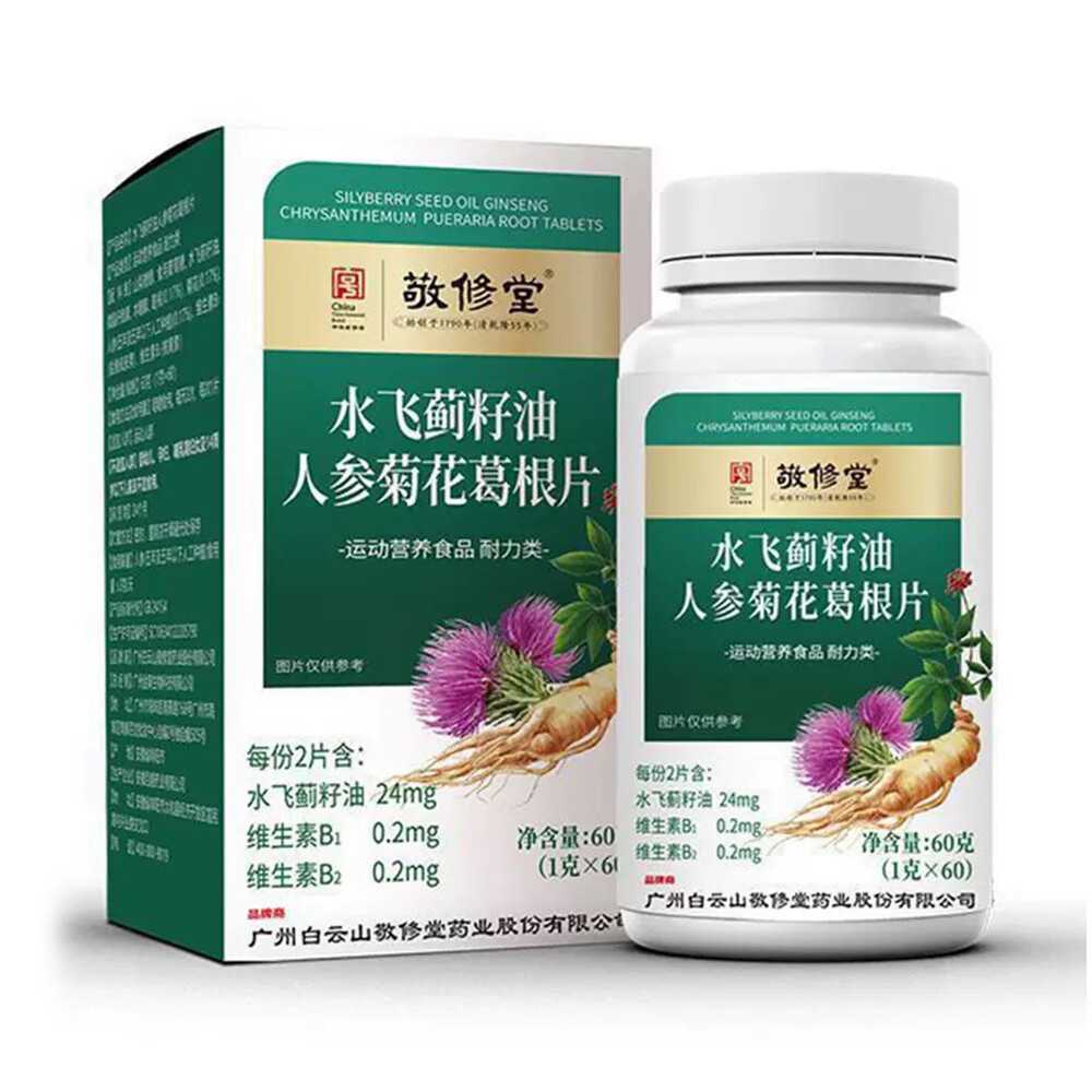 白云山敬修堂水飞蓟籽油人参菊花