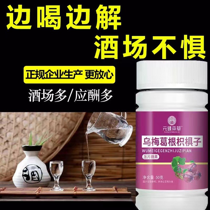乌梅葛根枳椇子木糖醇桑葚青果