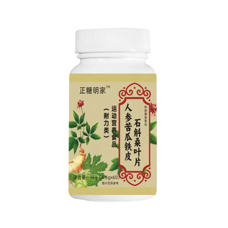 人参苦瓜铁皮石斛桑叶片
