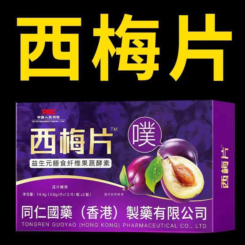 西梅片益生菌白芸豆益生元膳食