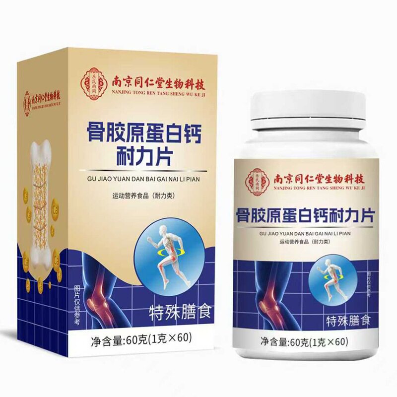 南京同仁堂骨胶原蛋白钙耐力片