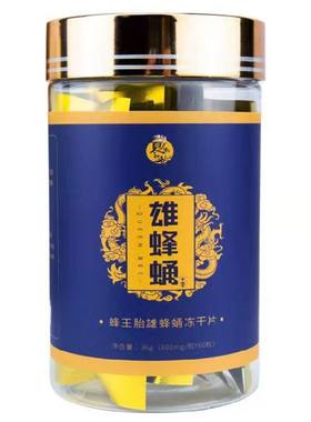 雄蜂蛹蜂王胎冻干粉片特殊膳食