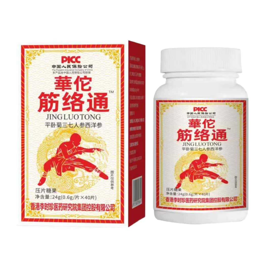 华佗筋络通（红盒）直播同款正品